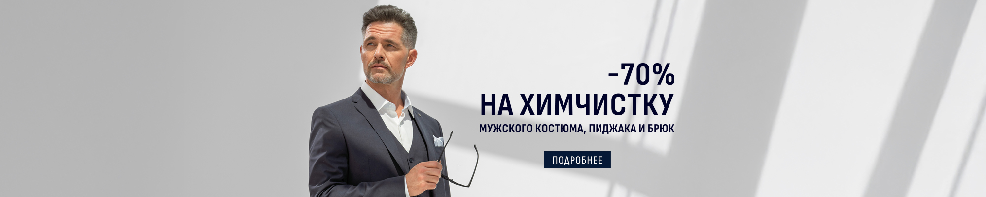 -70% на химчистку