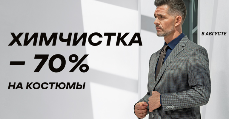 Баннер-2026-70_на_химчистку_костюма.jpg Баннер-2026-70_на_химчистку_костюма.jpg