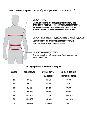 Костюм Лоренс